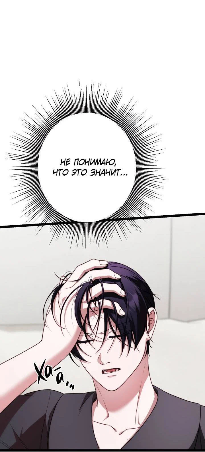 Манга В тени - Глава 24 Страница 4