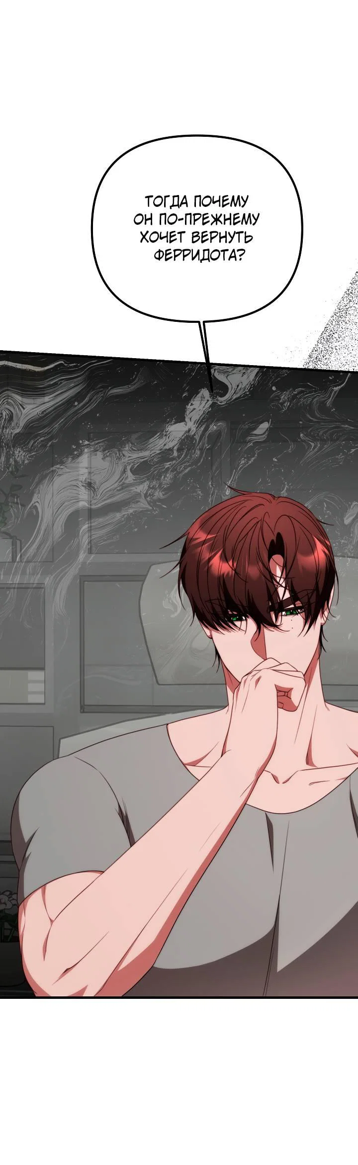 Манга В тени - Глава 23 Страница 32