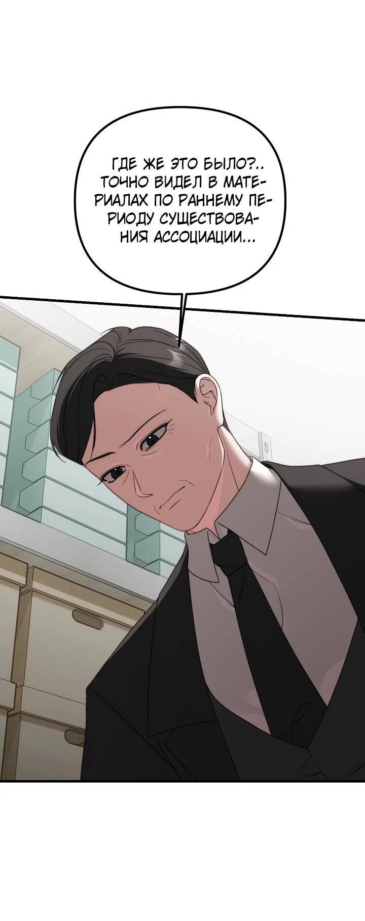 Манга В тени - Глава 23 Страница 3