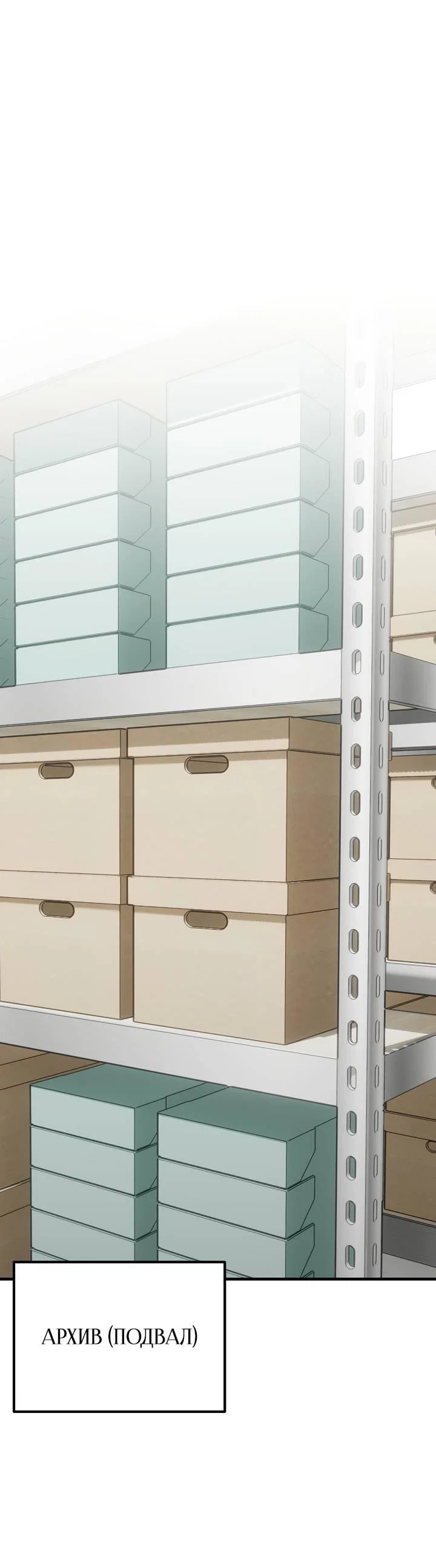 Манга В тени - Глава 23 Страница 1