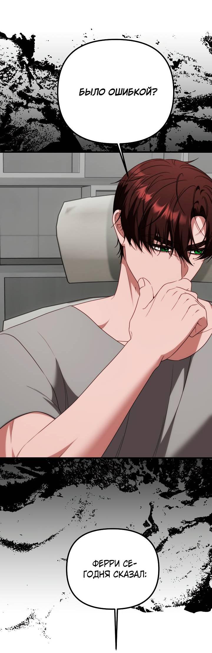 Манга В тени - Глава 23 Страница 34