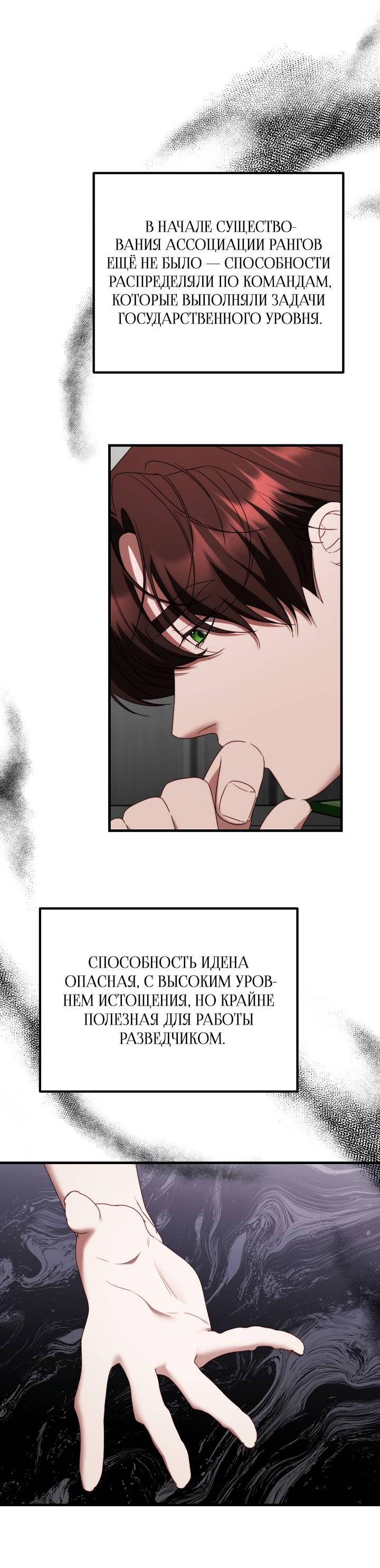Манга В тени - Глава 23 Страница 28