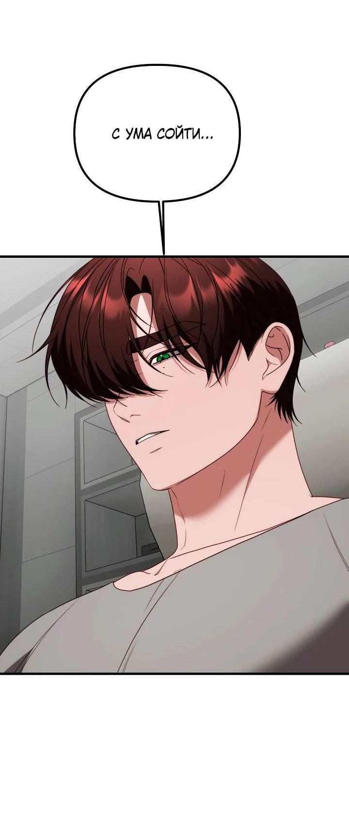 Манга В тени - Глава 23 Страница 37