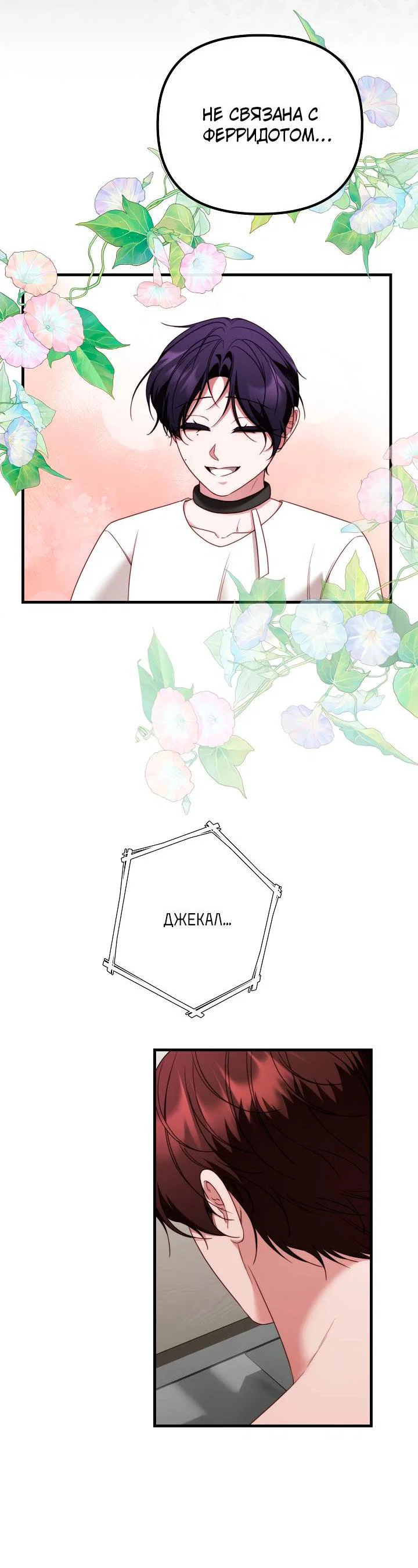 Манга В тени - Глава 23 Страница 21