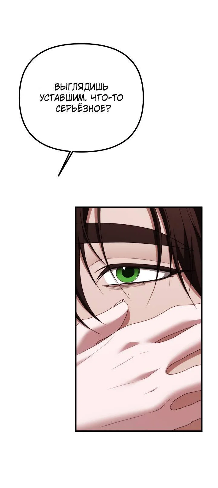 Манга В тени - Глава 23 Страница 45