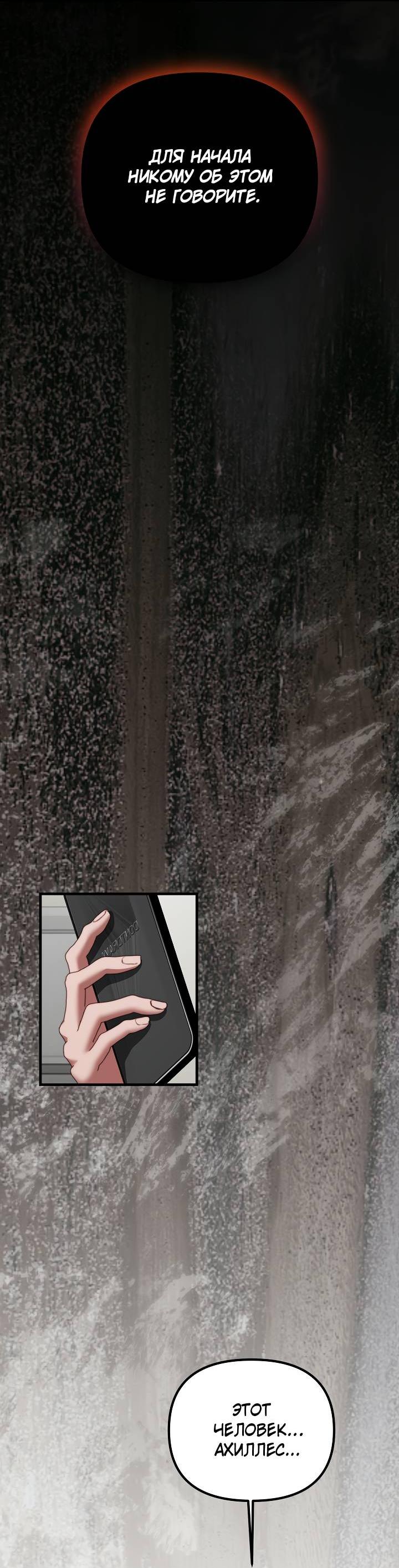 Манга В тени - Глава 23 Страница 26