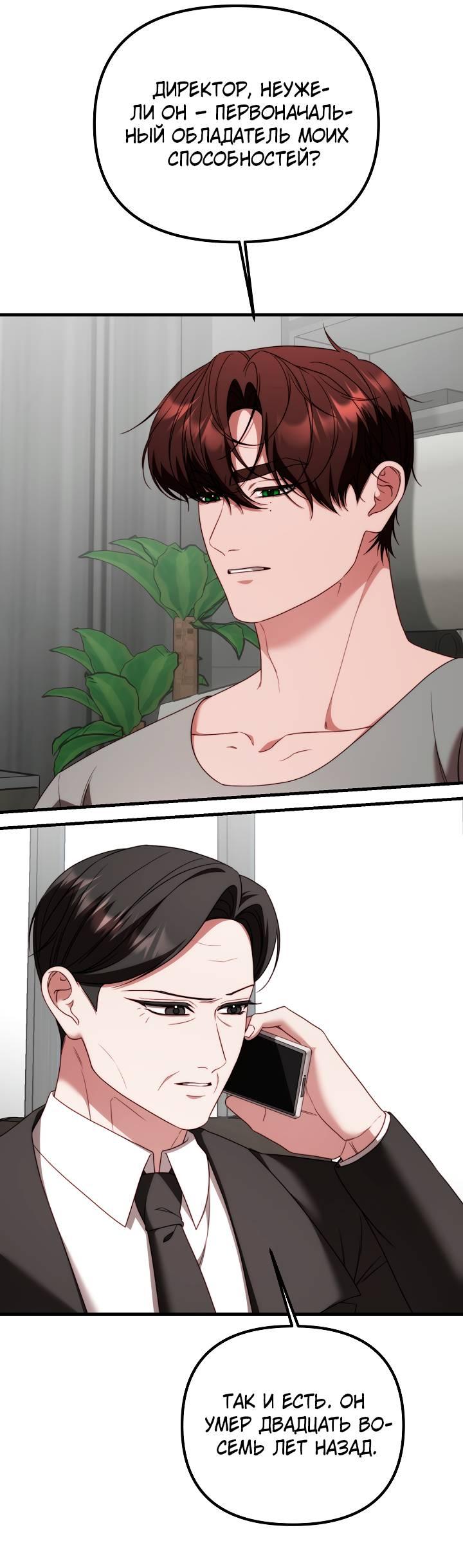 Манга В тени - Глава 23 Страница 16