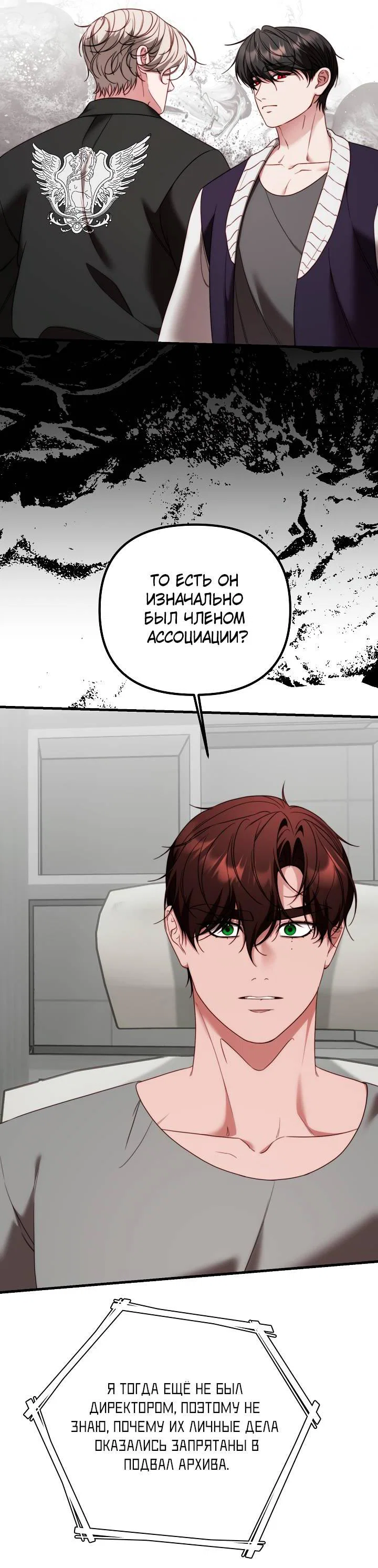Манга В тени - Глава 23 Страница 18
