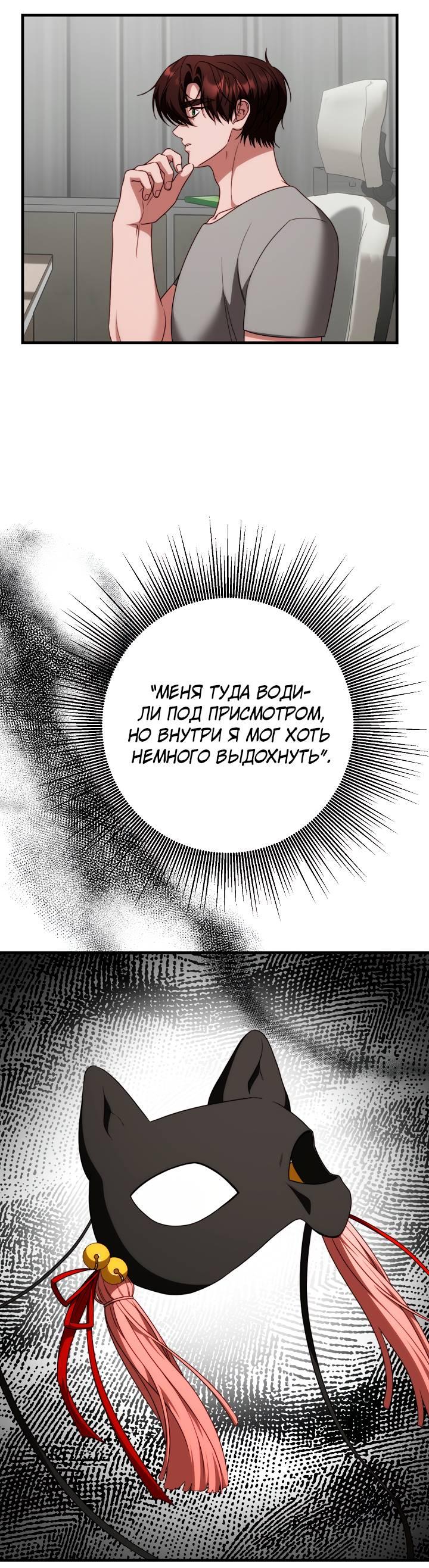 Манга В тени - Глава 23 Страница 35
