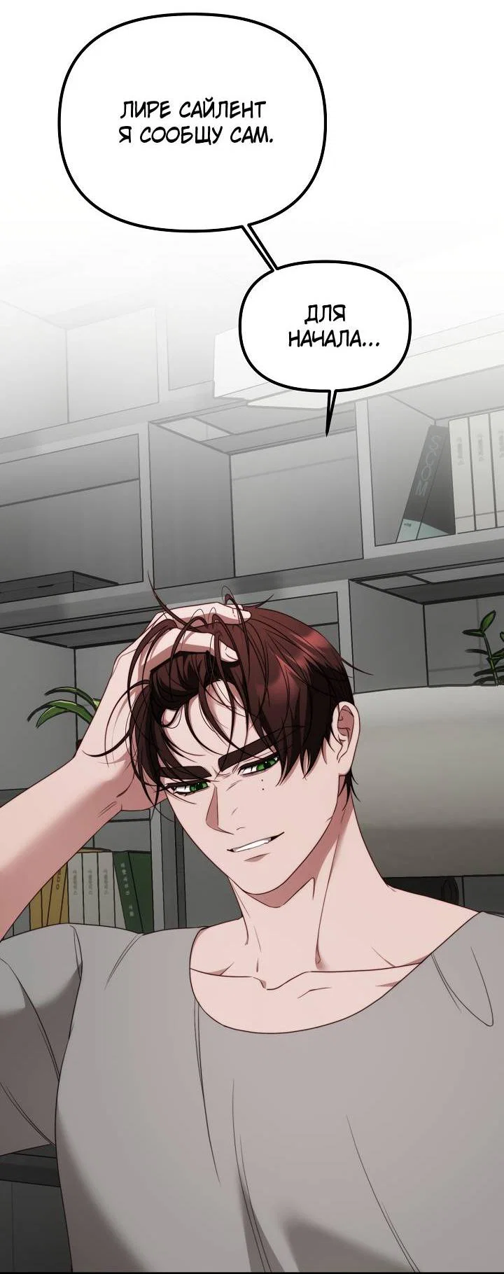Манга В тени - Глава 23 Страница 25