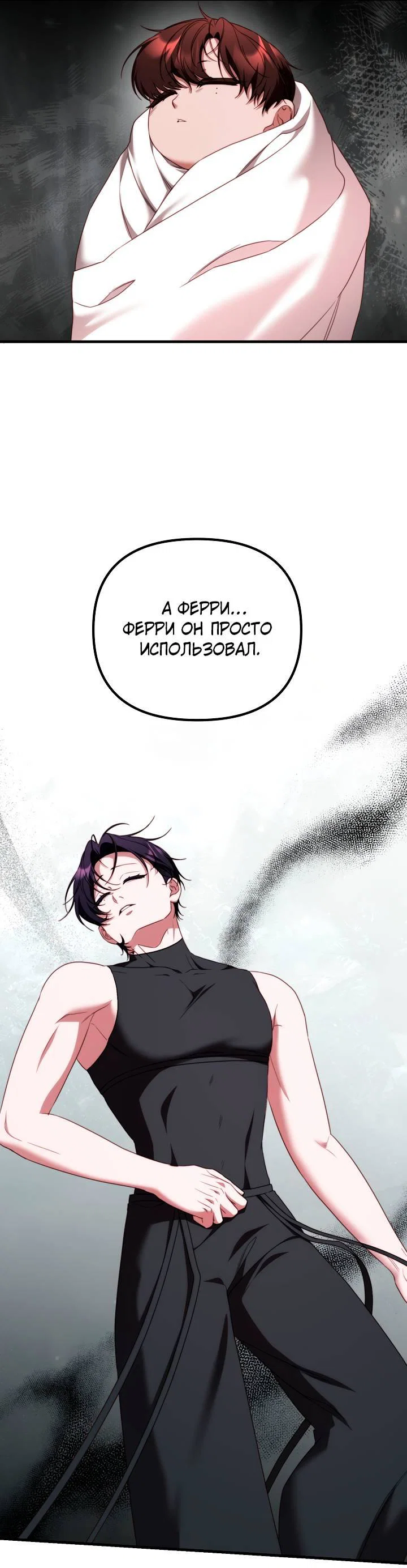 Манга В тени - Глава 23 Страница 31