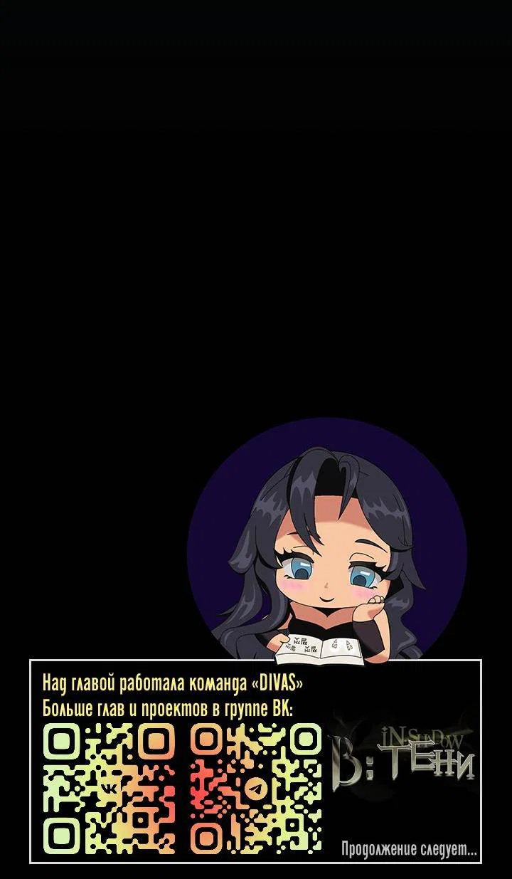 Манга В тени - Глава 23 Страница 49