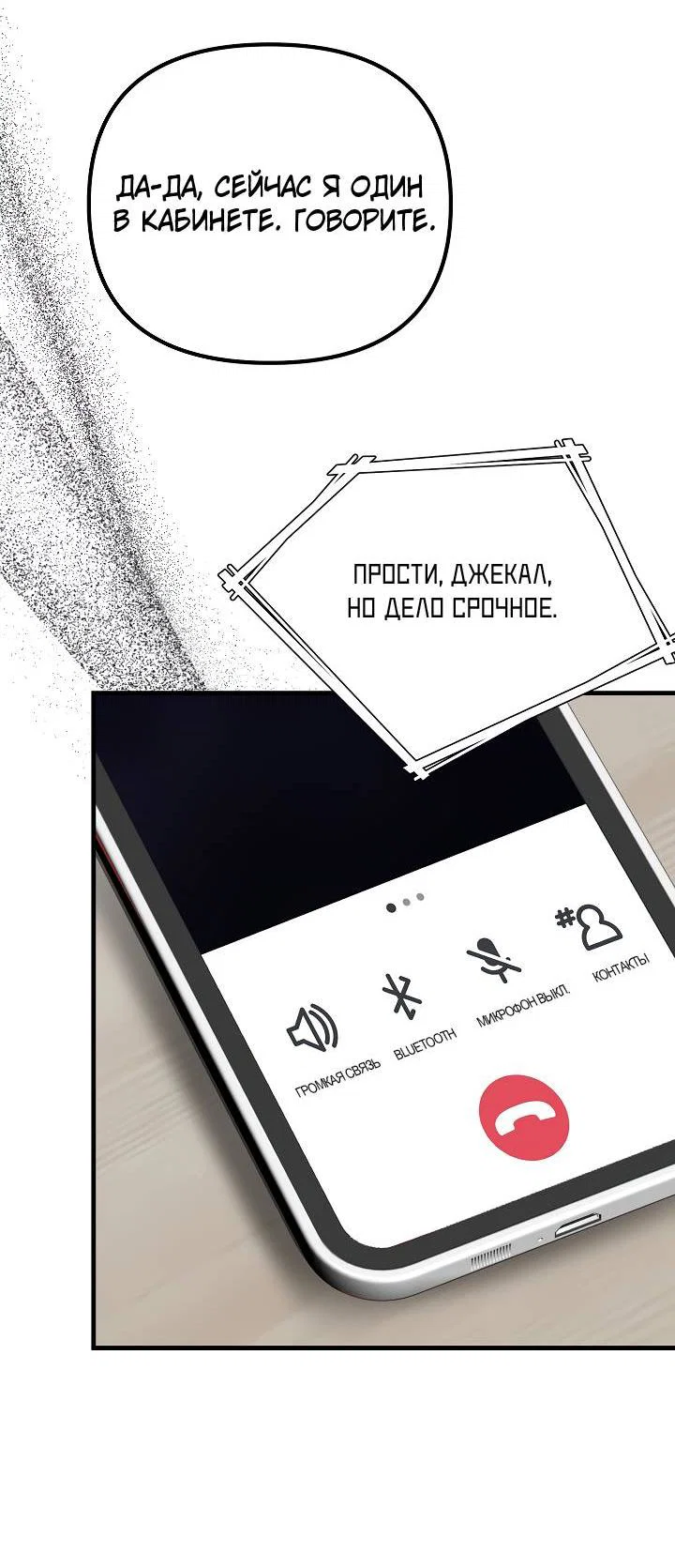 Манга В тени - Глава 23 Страница 10