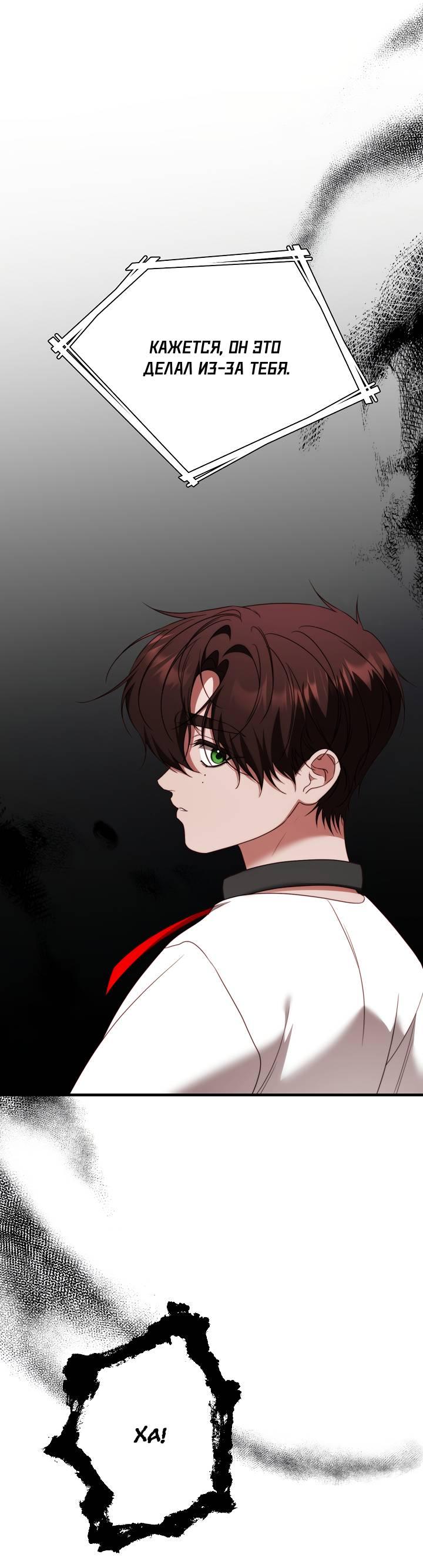 Манга В тени - Глава 23 Страница 22