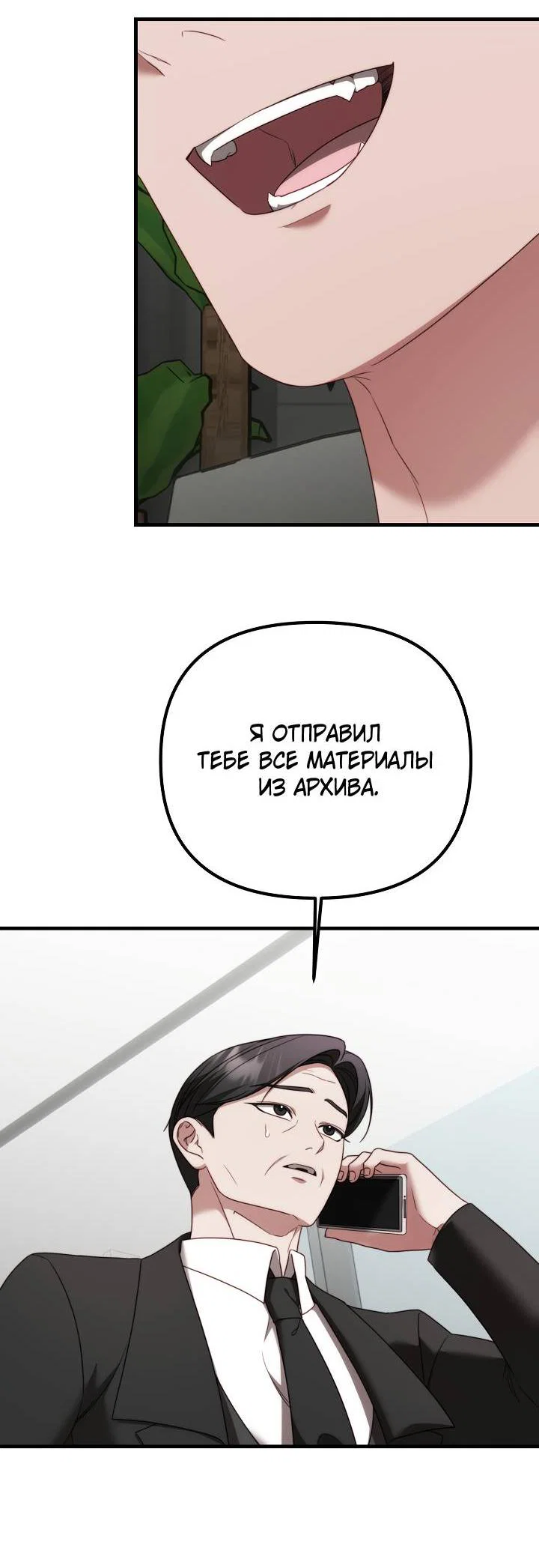 Манга В тени - Глава 23 Страница 23