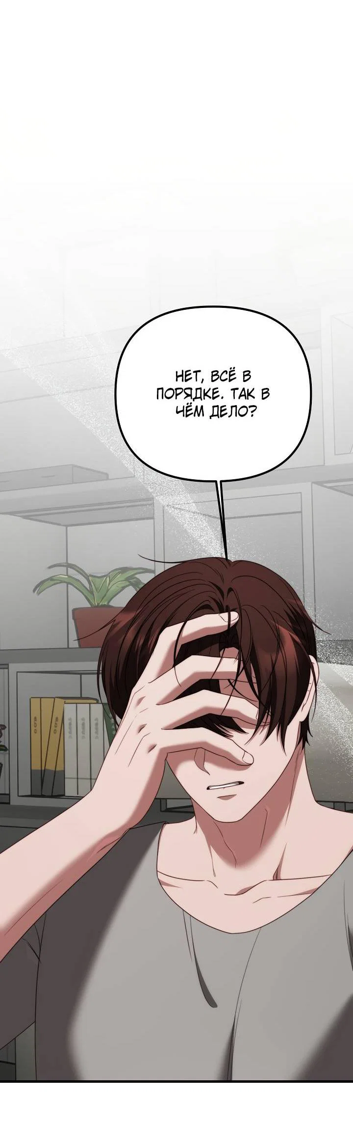 Манга В тени - Глава 23 Страница 11