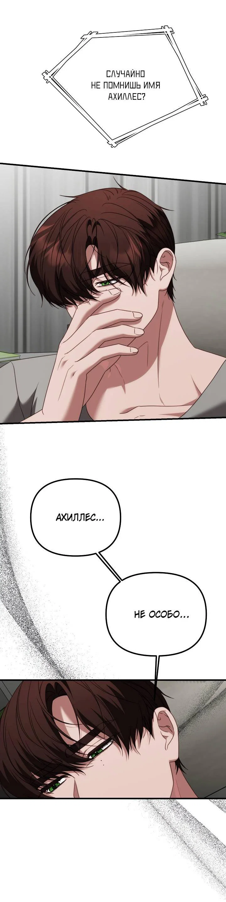 Манга В тени - Глава 23 Страница 12