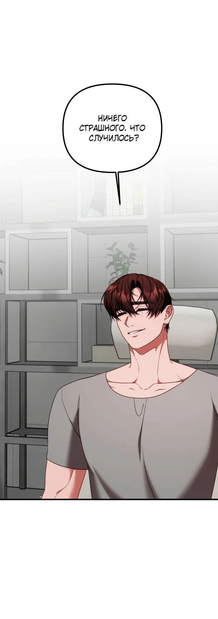 Манга В тени - Глава 23 Страница 42