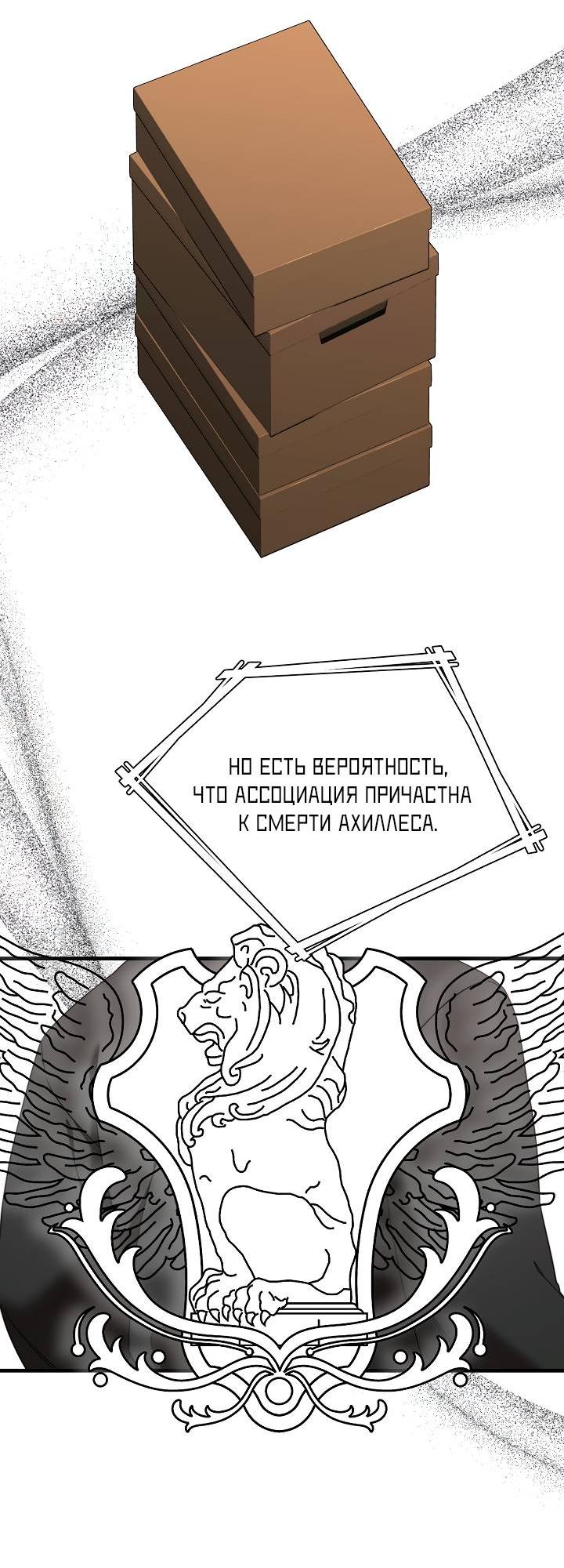 Манга В тени - Глава 23 Страница 19