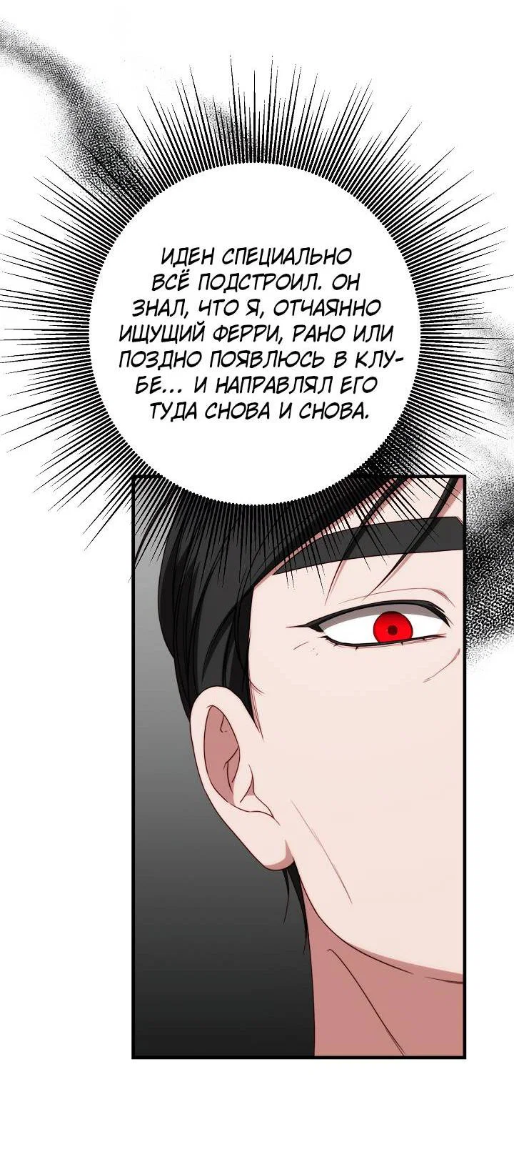 Манга В тени - Глава 23 Страница 36