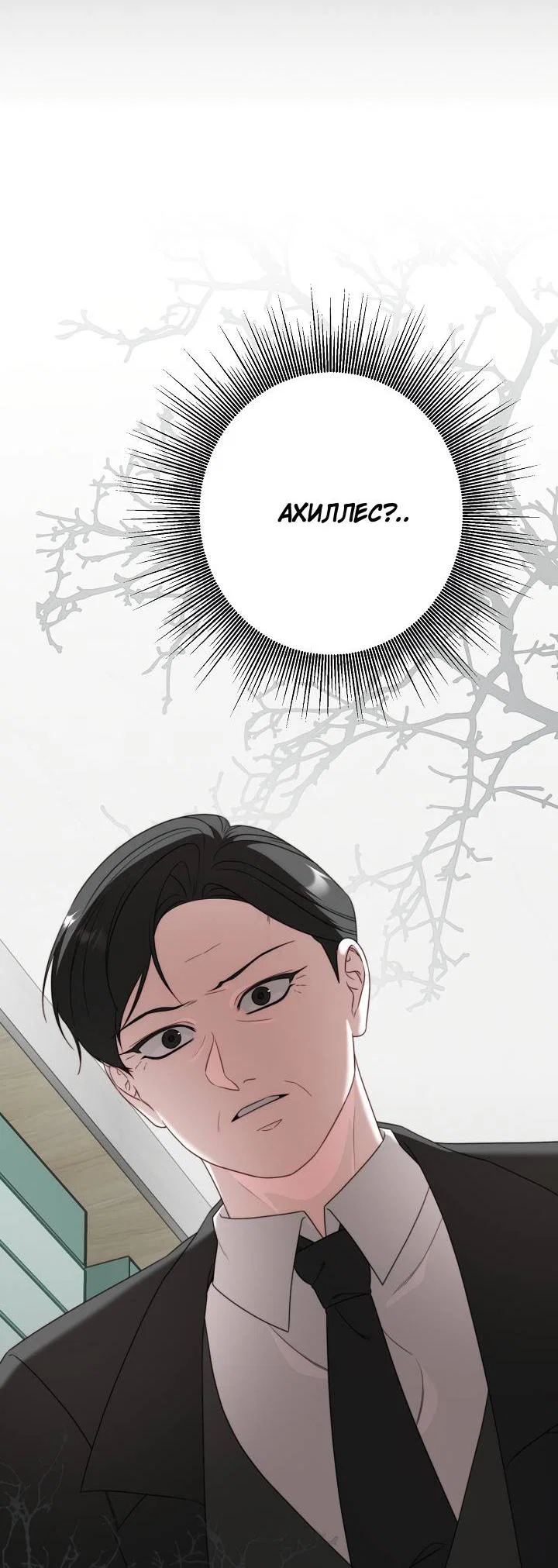 Манга В тени - Глава 23 Страница 7