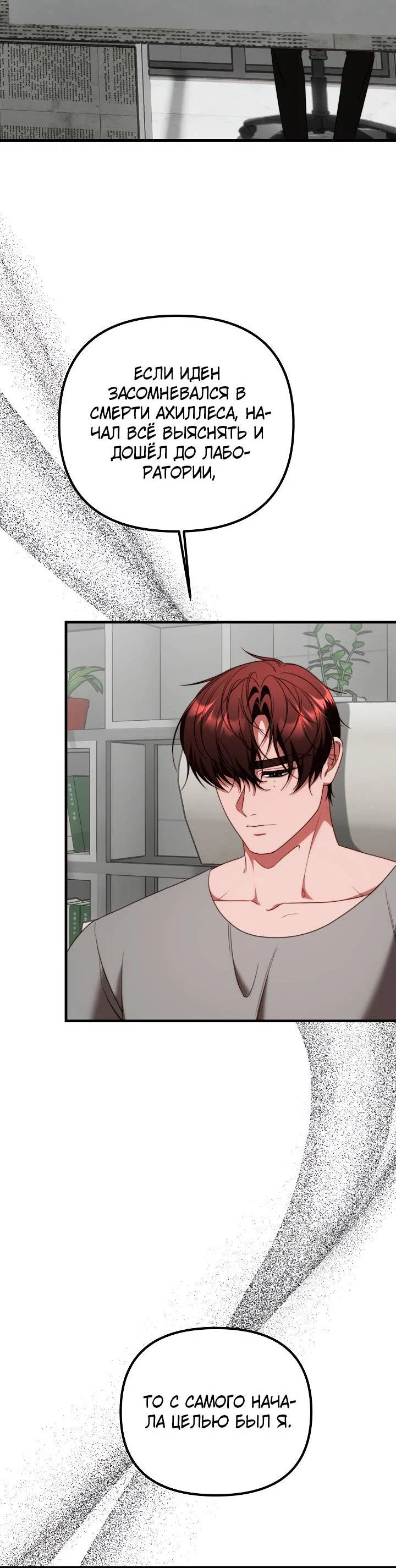 Манга В тени - Глава 23 Страница 30