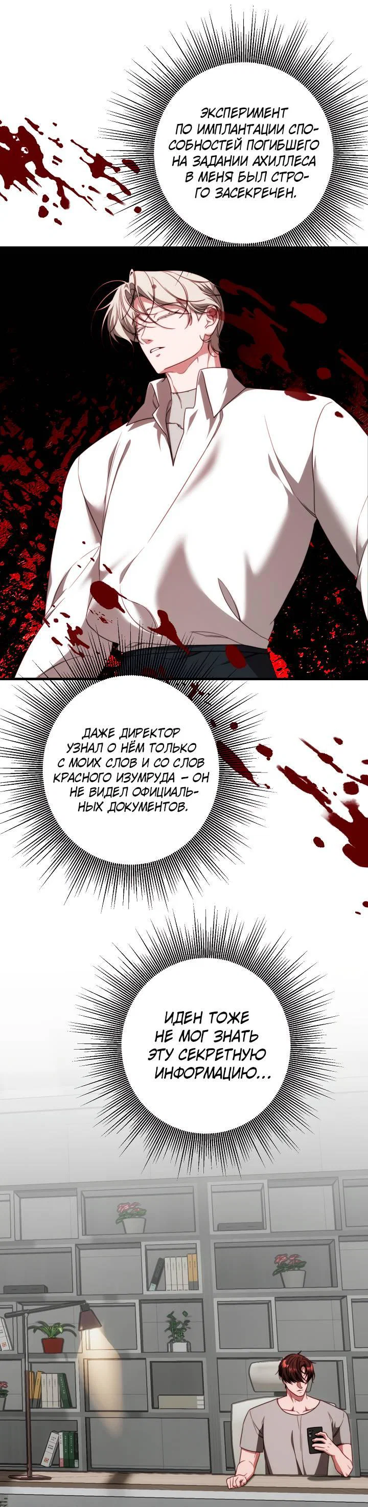Манга В тени - Глава 23 Страница 29
