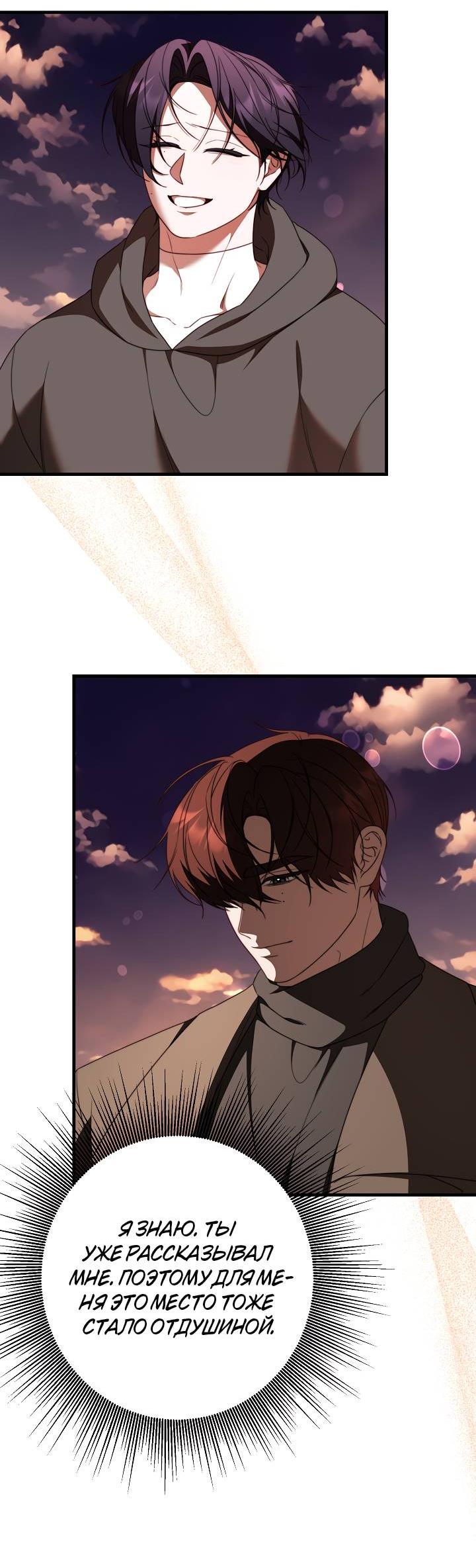 Манга В тени - Глава 22 Страница 29