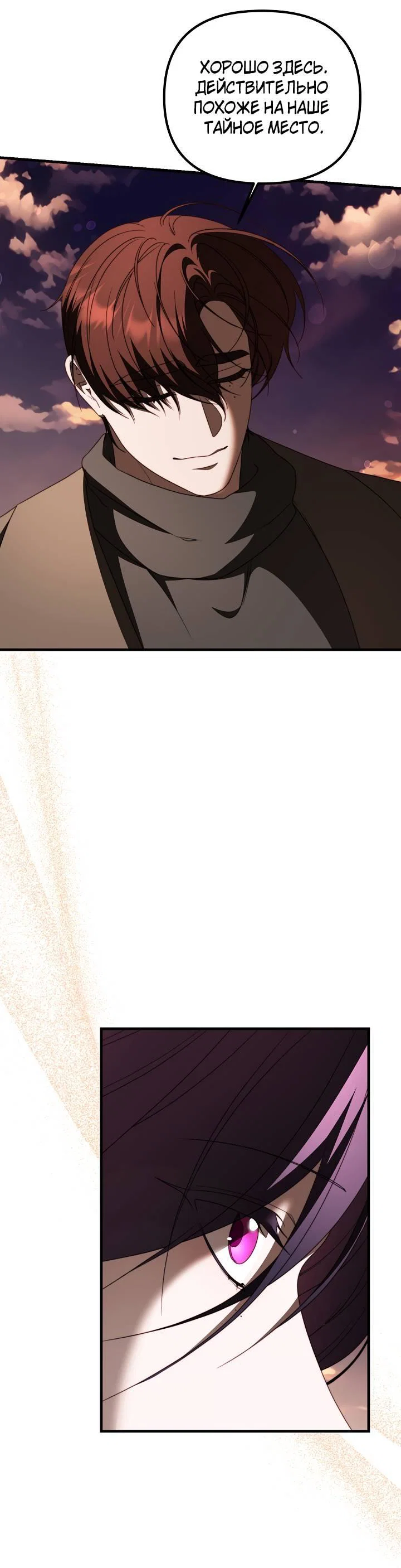Манга В тени - Глава 22 Страница 30