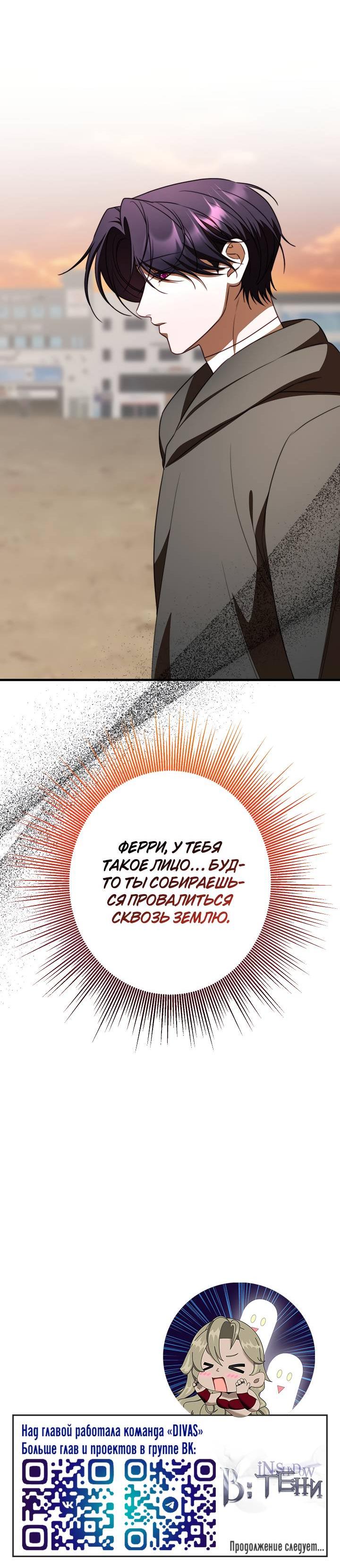 Манга В тени - Глава 22 Страница 50