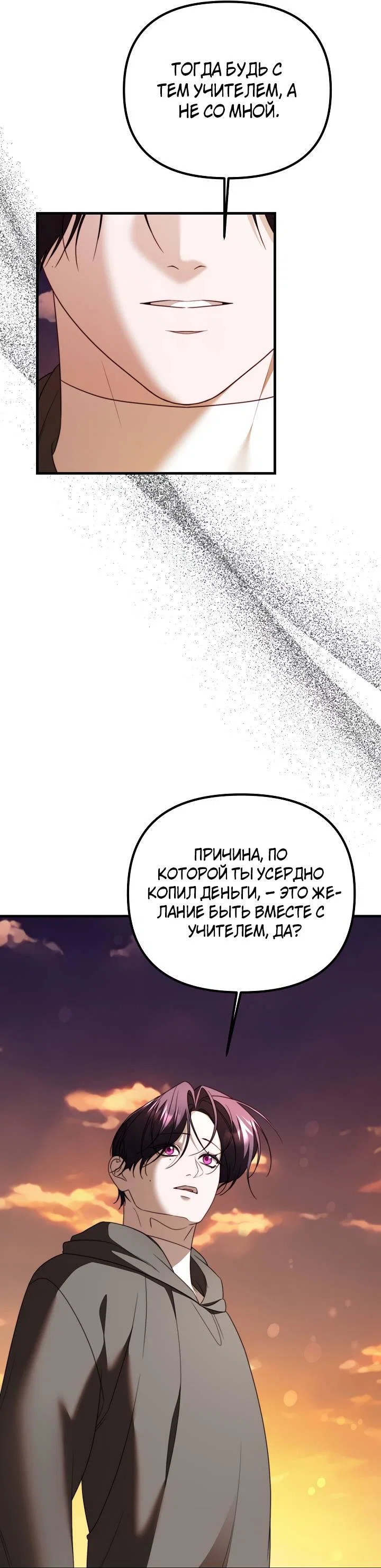 Манга В тени - Глава 22 Страница 36