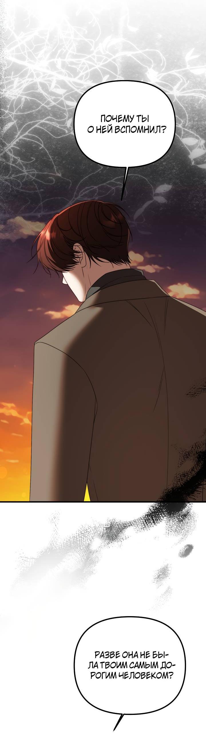 Манга В тени - Глава 22 Страница 38