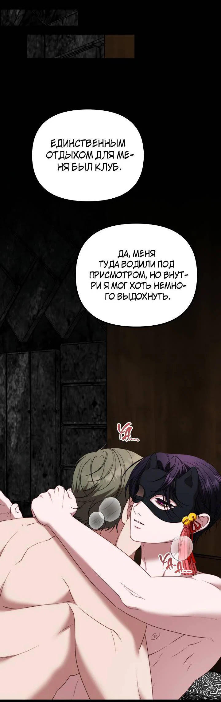 Манга В тени - Глава 22 Страница 26