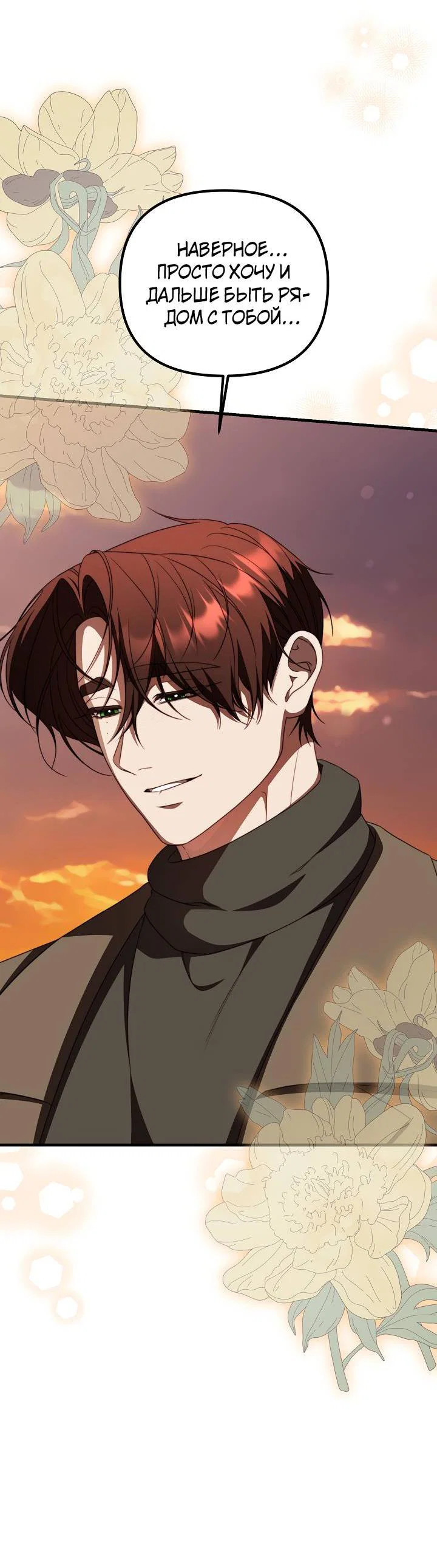 Манга В тени - Глава 22 Страница 35