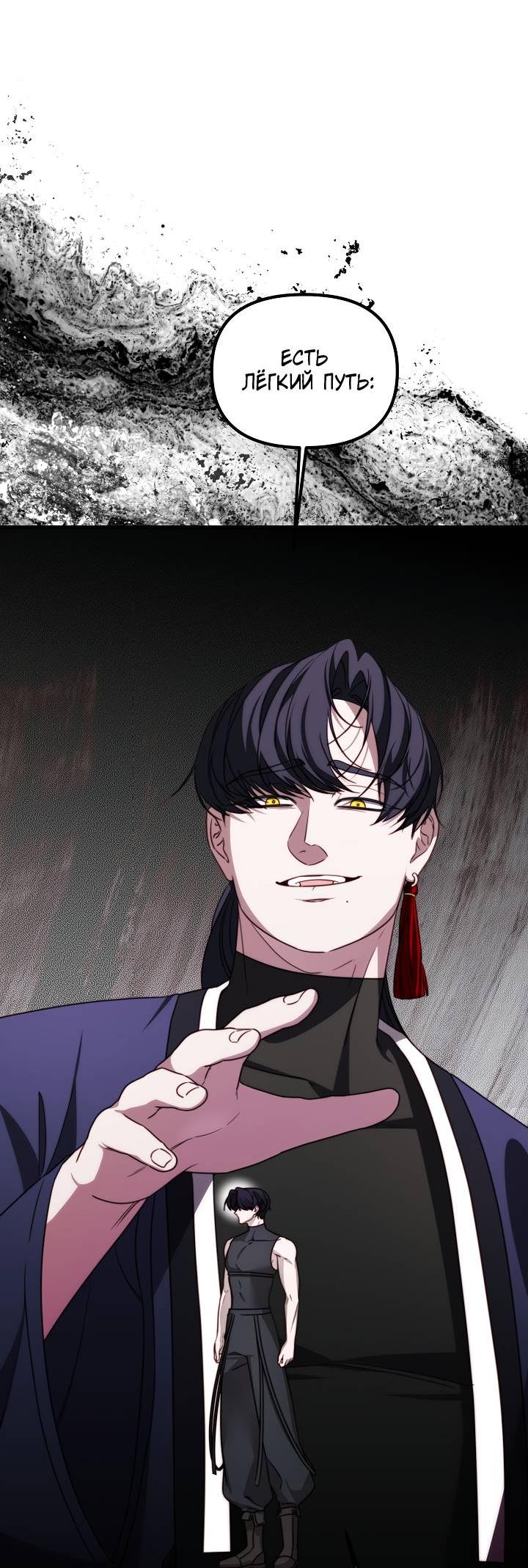 Манга В тени - Глава 21 Страница 19