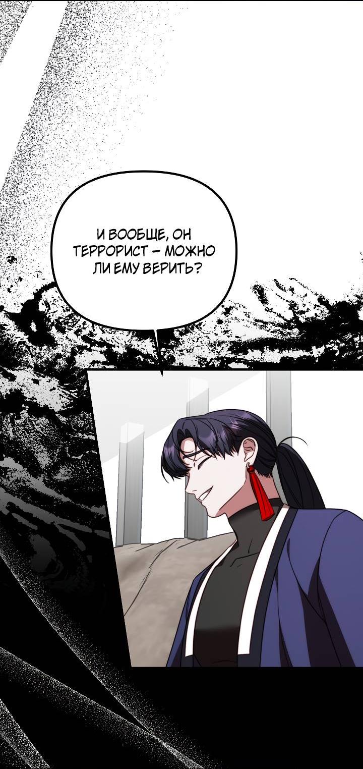 Манга В тени - Глава 21 Страница 11