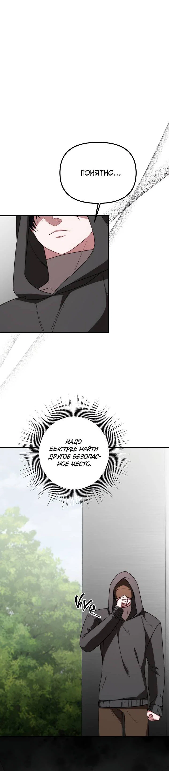 Манга В тени - Глава 21 Страница 7