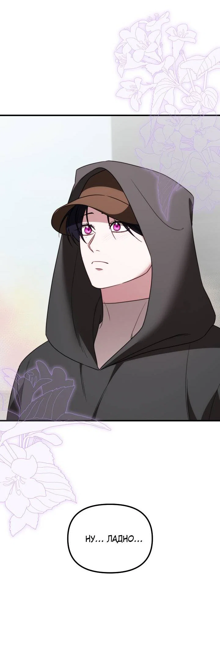 Манга В тени - Глава 21 Страница 44