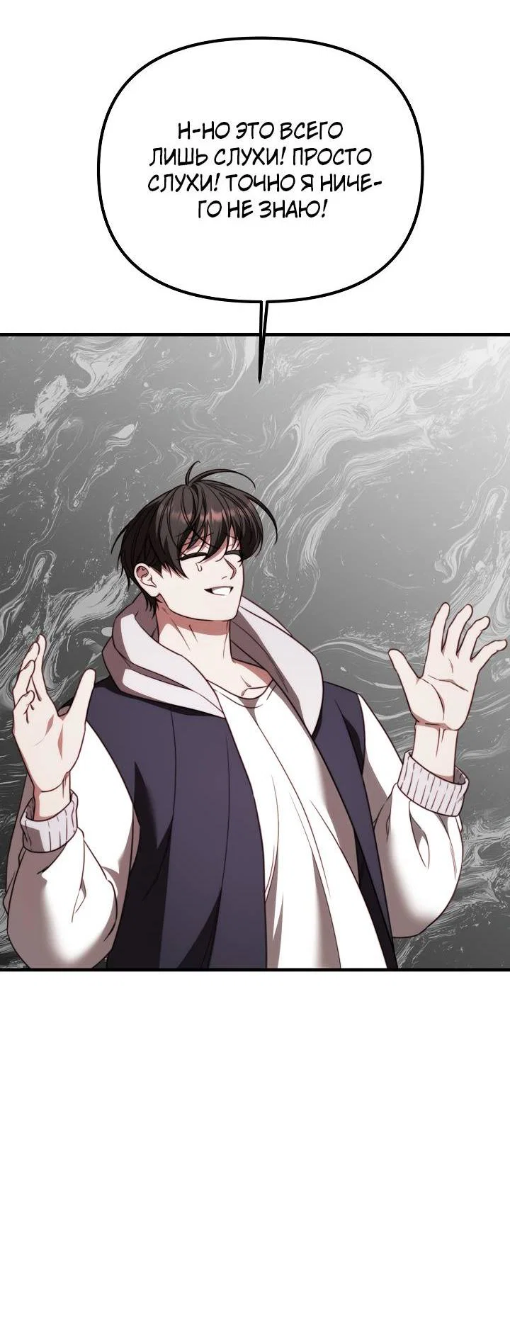 Манга В тени - Глава 21 Страница 6