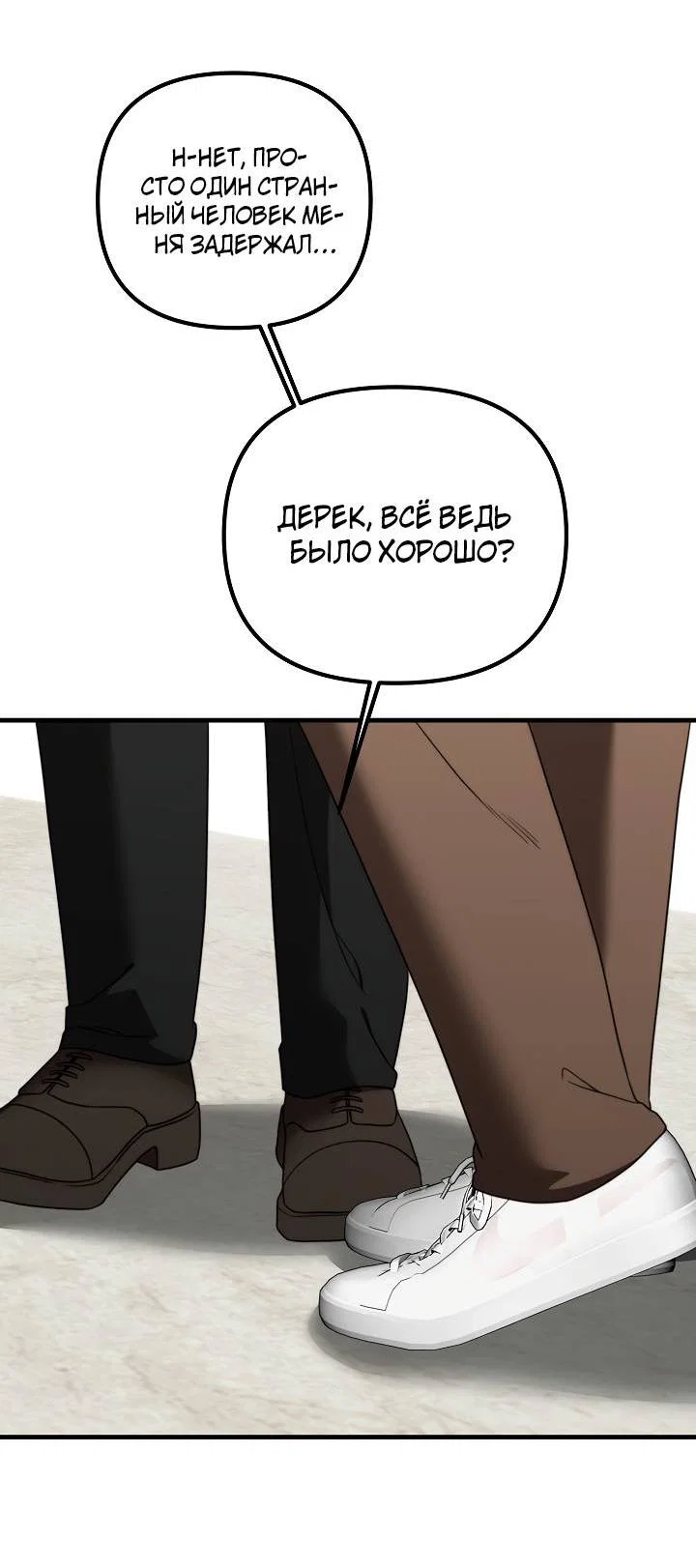 Манга В тени - Глава 21 Страница 39
