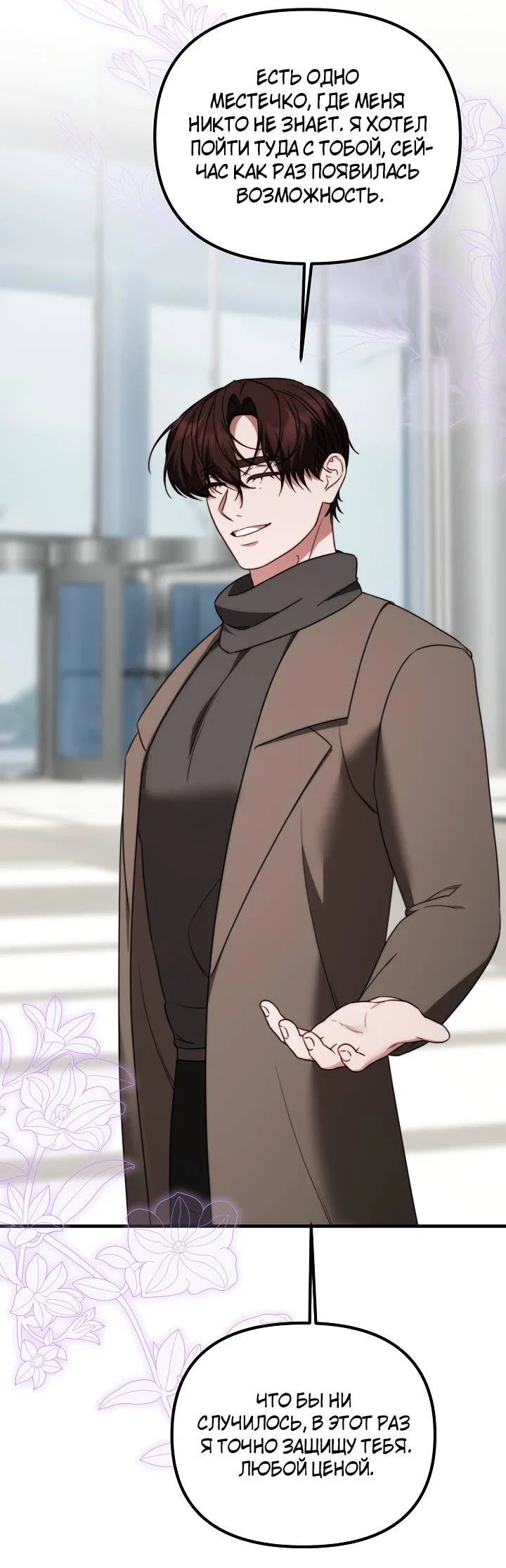 Манга В тени - Глава 21 Страница 43