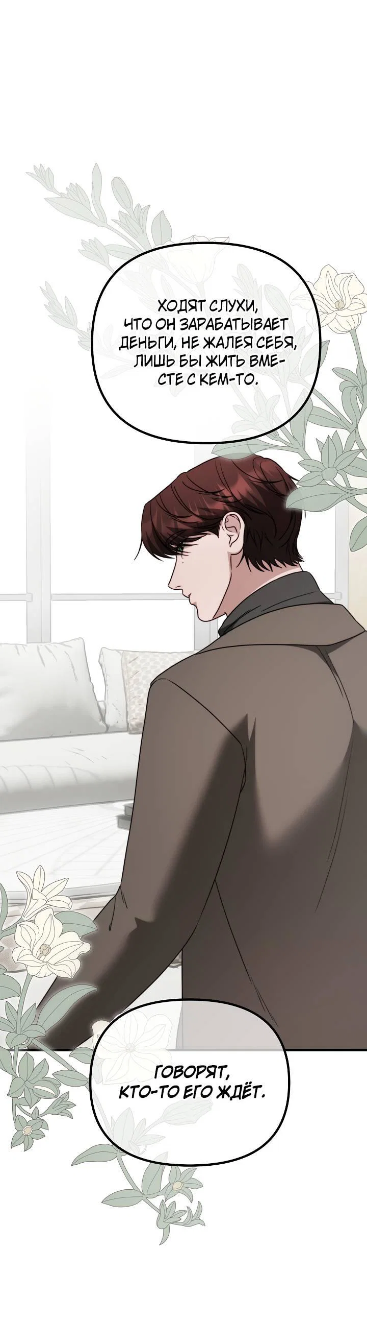 Манга В тени - Глава 21 Страница 1