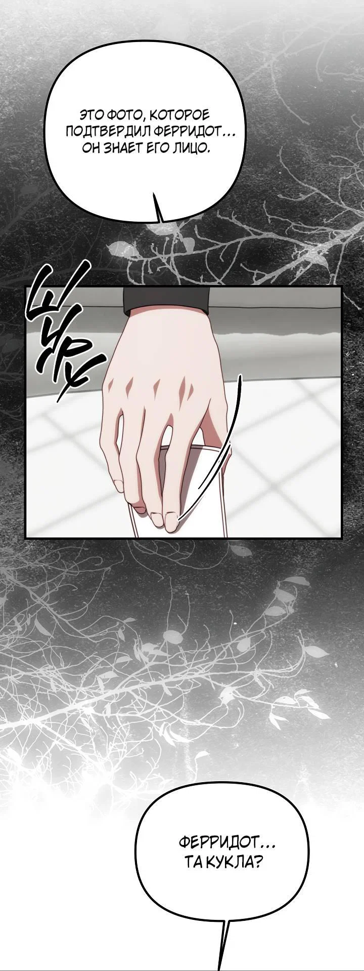 Манга В тени - Глава 21 Страница 9