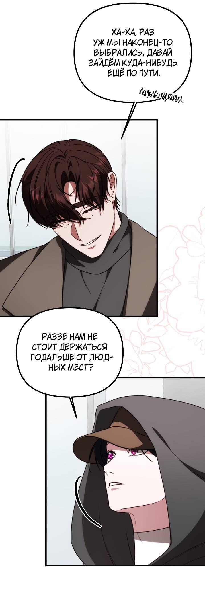 Манга В тени - Глава 21 Страница 41