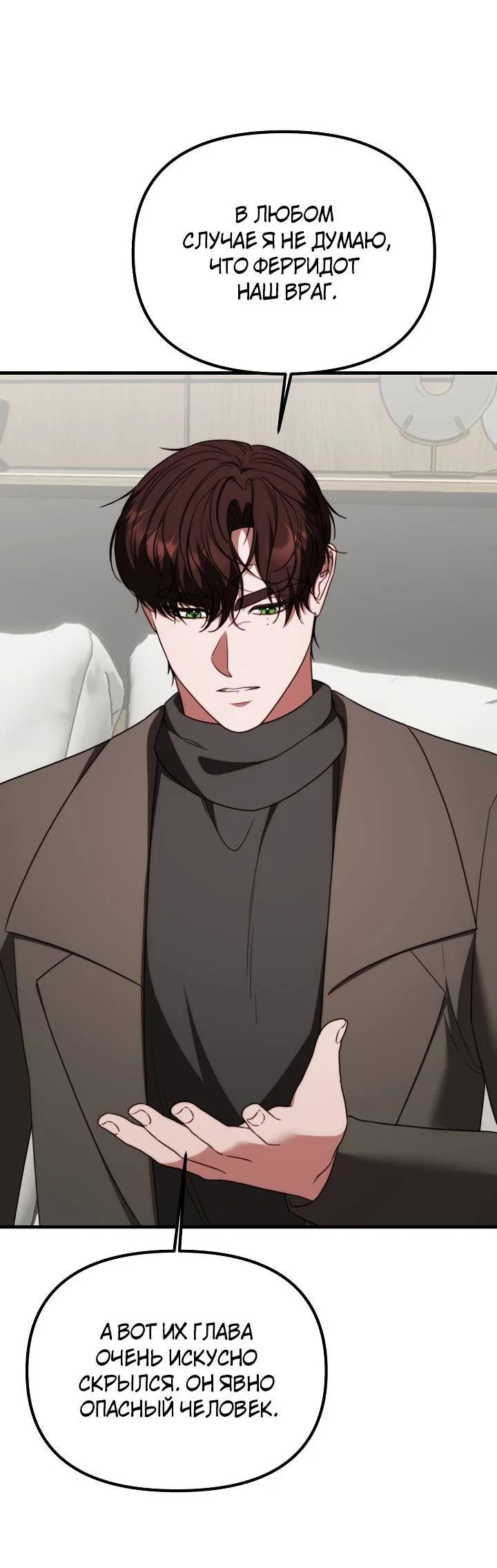 Манга В тени - Глава 21 Страница 13