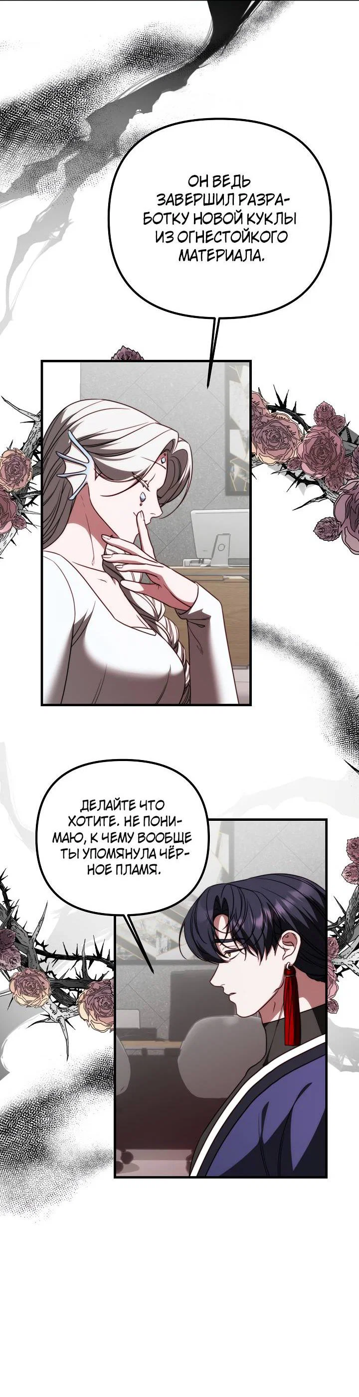 Манга В тени - Глава 21 Страница 32