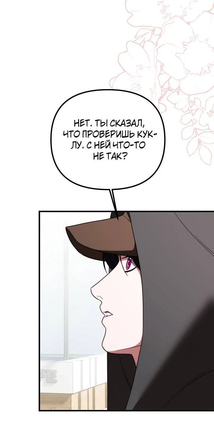 Манга В тени - Глава 21 Страница 38