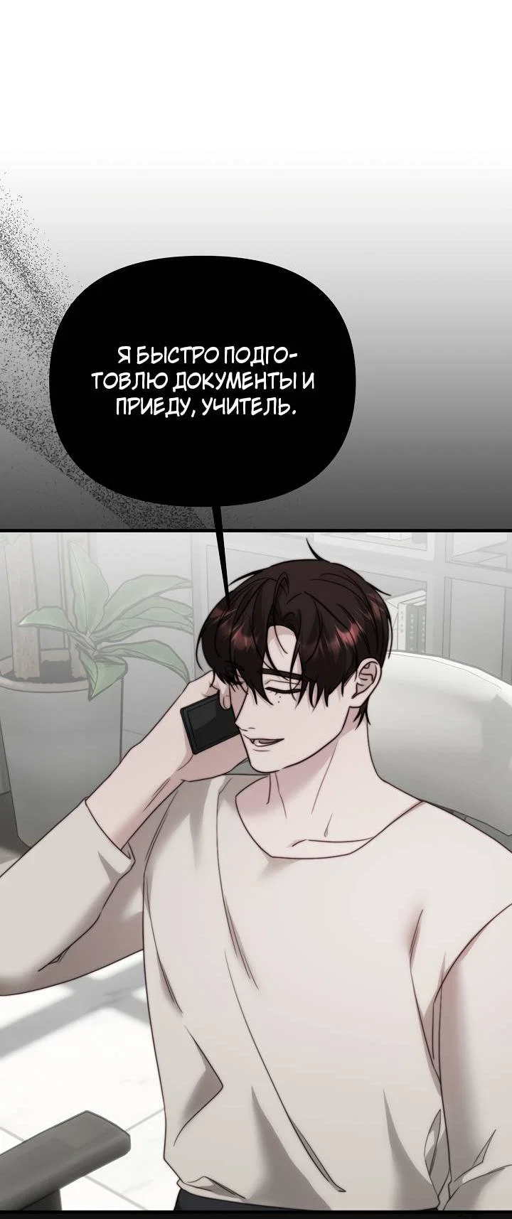 Манга В тени - Глава 21 Страница 4