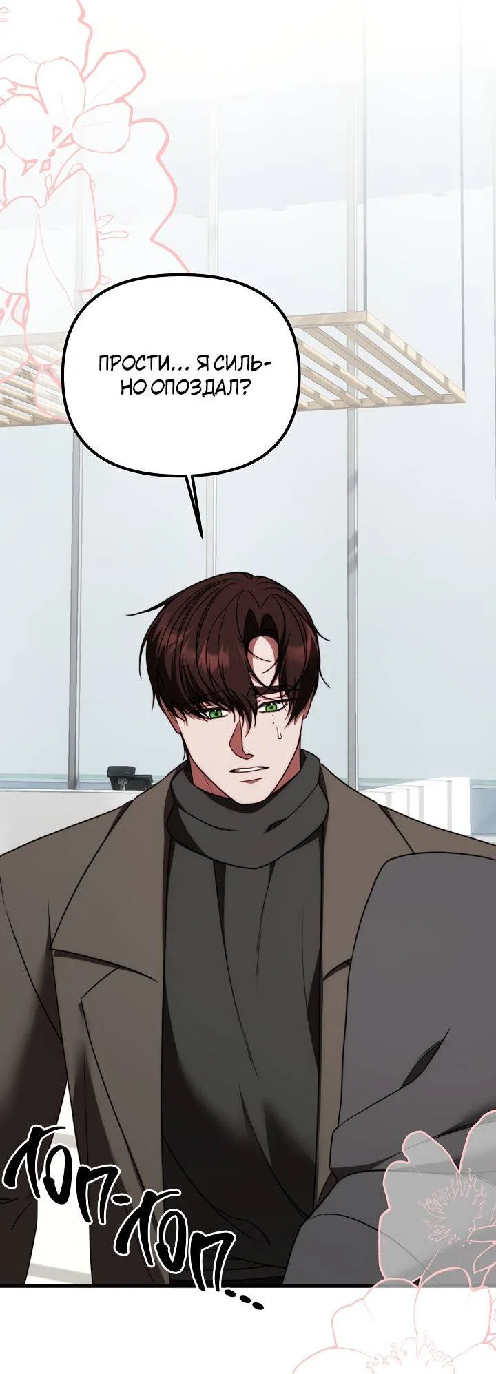 Манга В тени - Глава 21 Страница 37
