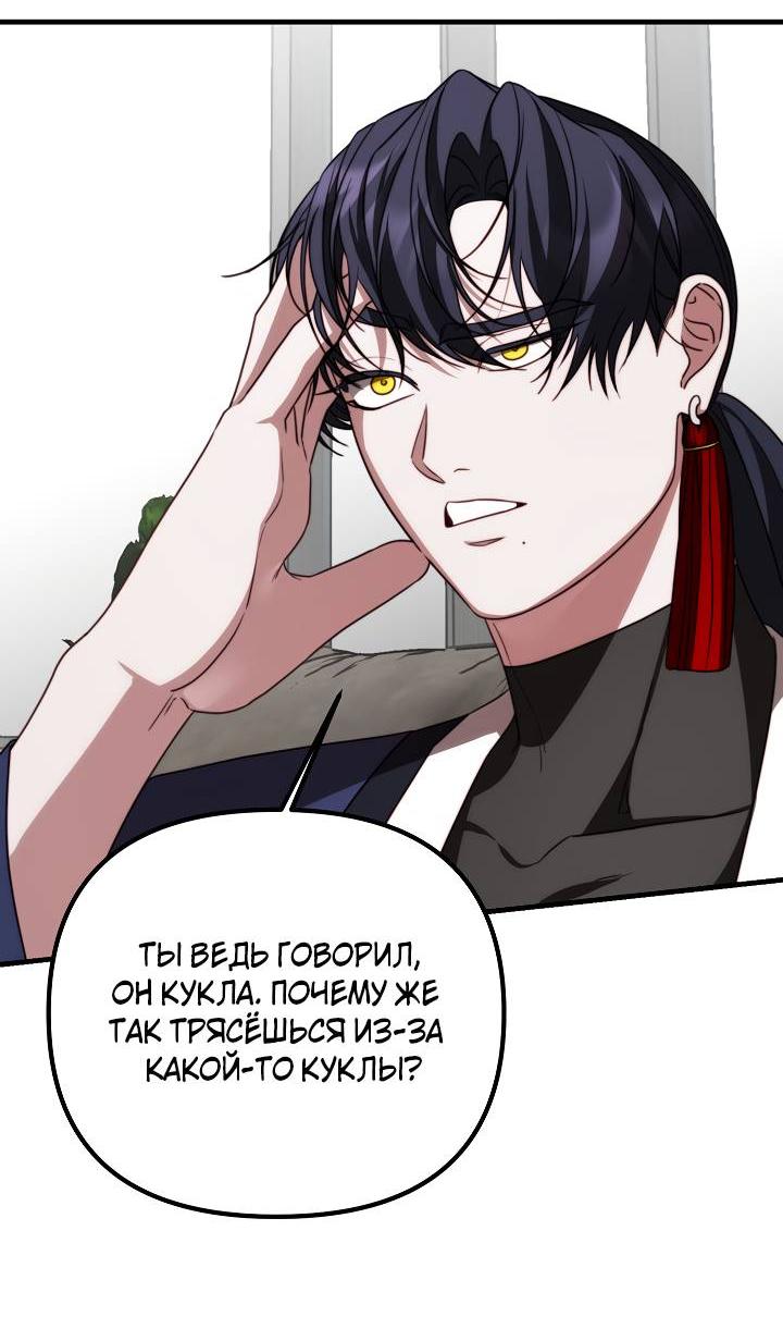 Манга В тени - Глава 21 Страница 22